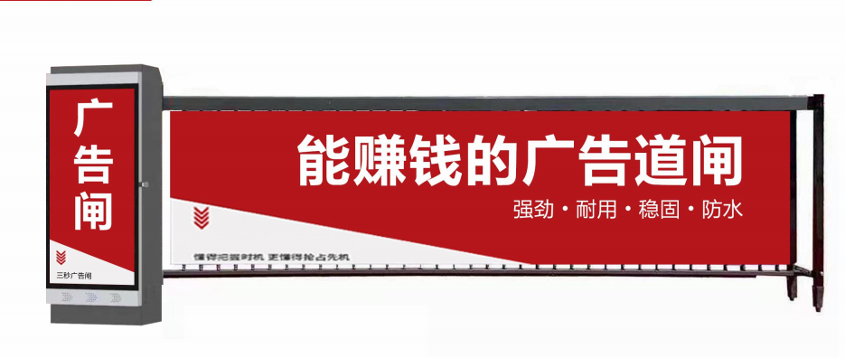 沛县广告道闸厂家