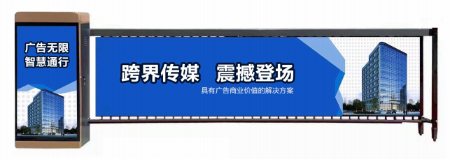 沛县广告道闸
